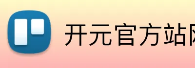 开元官方站网页版 logo